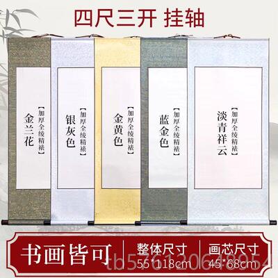 正品白卷空轴书法宣纸卷轴挂画毛笔书法法国绘画特别实践裱创画作
