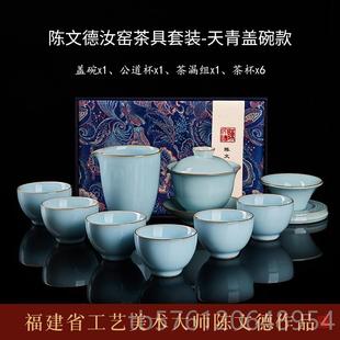 容山堂陈公文德汝窑茶具装 正品 办用家用整套功夫泡茶茶具室中套秋