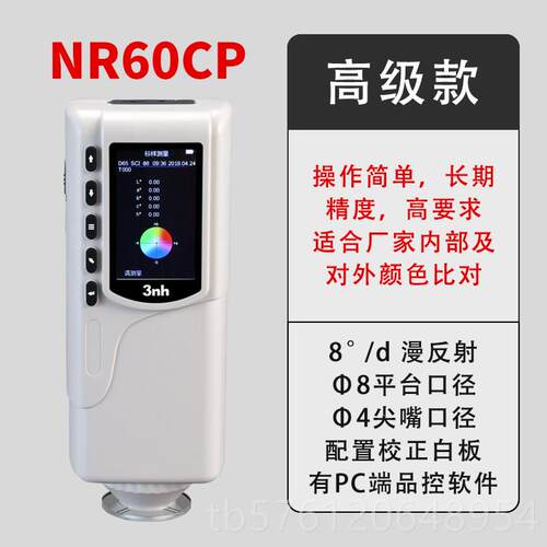 正品3nh色差计SC10便仪携式差NR差10QC颜色检测仪NR110/NR200/N色