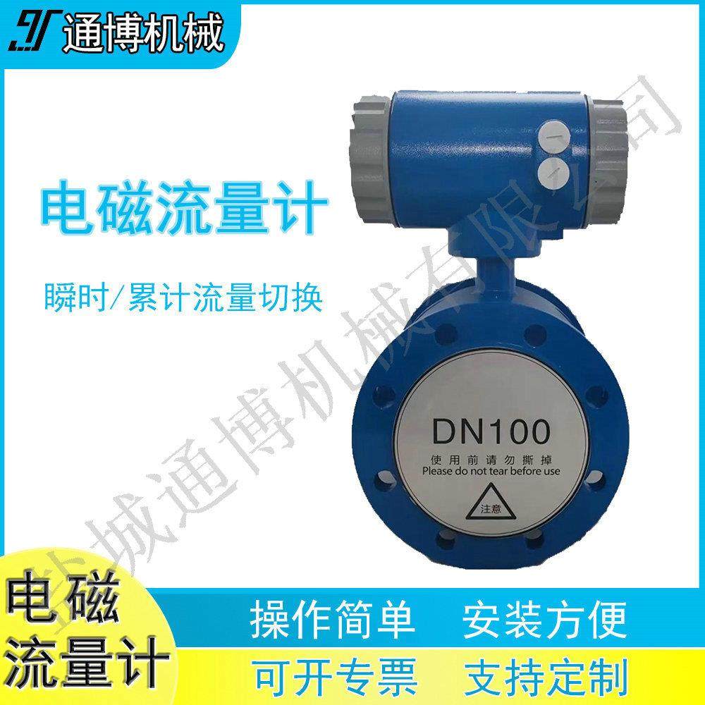 污水计量、灌溉用电磁流量计 分体显示耐高压流量仪表