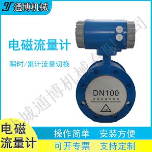 污水计量、灌溉用电磁流量计 分体显示耐高压流量仪表