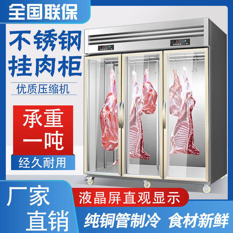 大容量挂肉柜玻璃展示柜鲜肉排酸冷冻柜商用立式智能冷藏保鲜柜