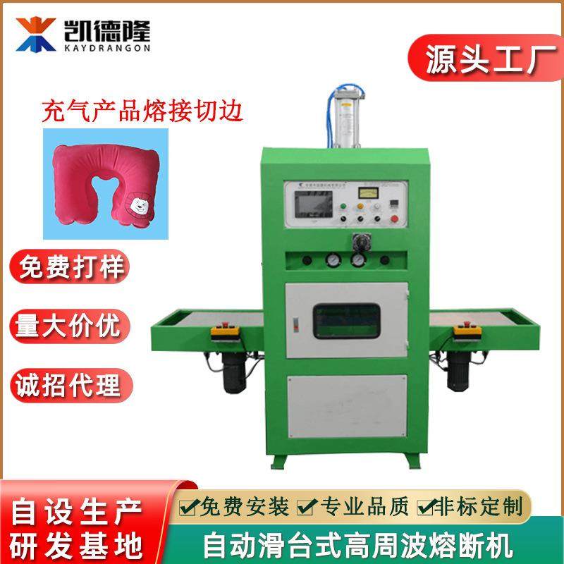 自动滑台高周波熔断机U型充气靠枕PVC热水袋高频焊接机电压热合机
