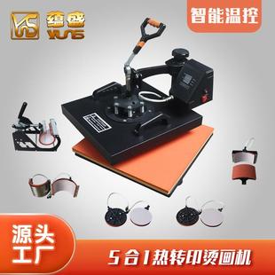 热转印烫画机8×8多功能5合1压烫机盘子帽子烫杯烫帽机印花