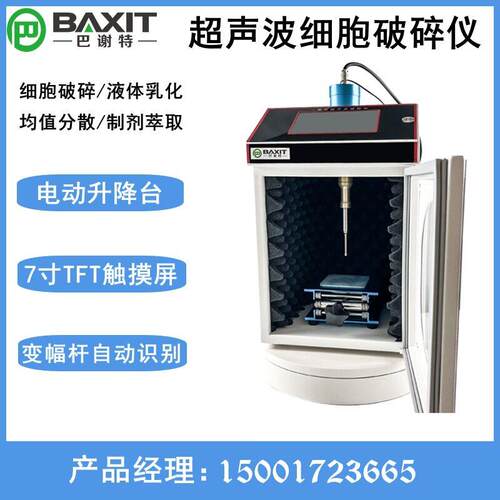 超声波细胞破碎仪实验室液体乳化分离分散匀质萃取细胞粉碎机