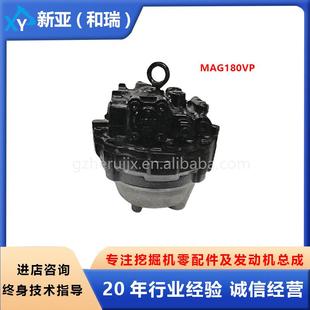 挖掘机配件行走马达MAG180VP用于住友SH350 5凯斯CX370C三一SY335