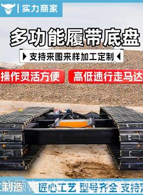 OJC底电动履带山地盘履果园农用爬山虎带底盘总成遥控电动液压底
