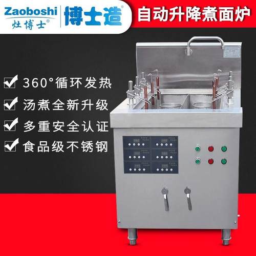 自动升降煮面炉单缸六框 15KW六眼煮粉炉商用电磁炉 餐饮小吃设备