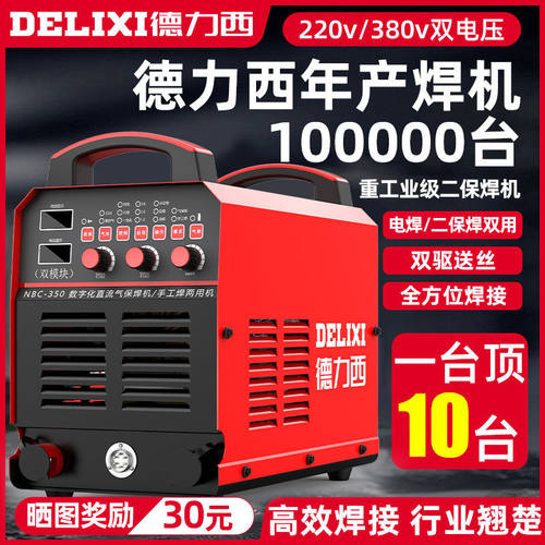 德力西二保焊机500工业级