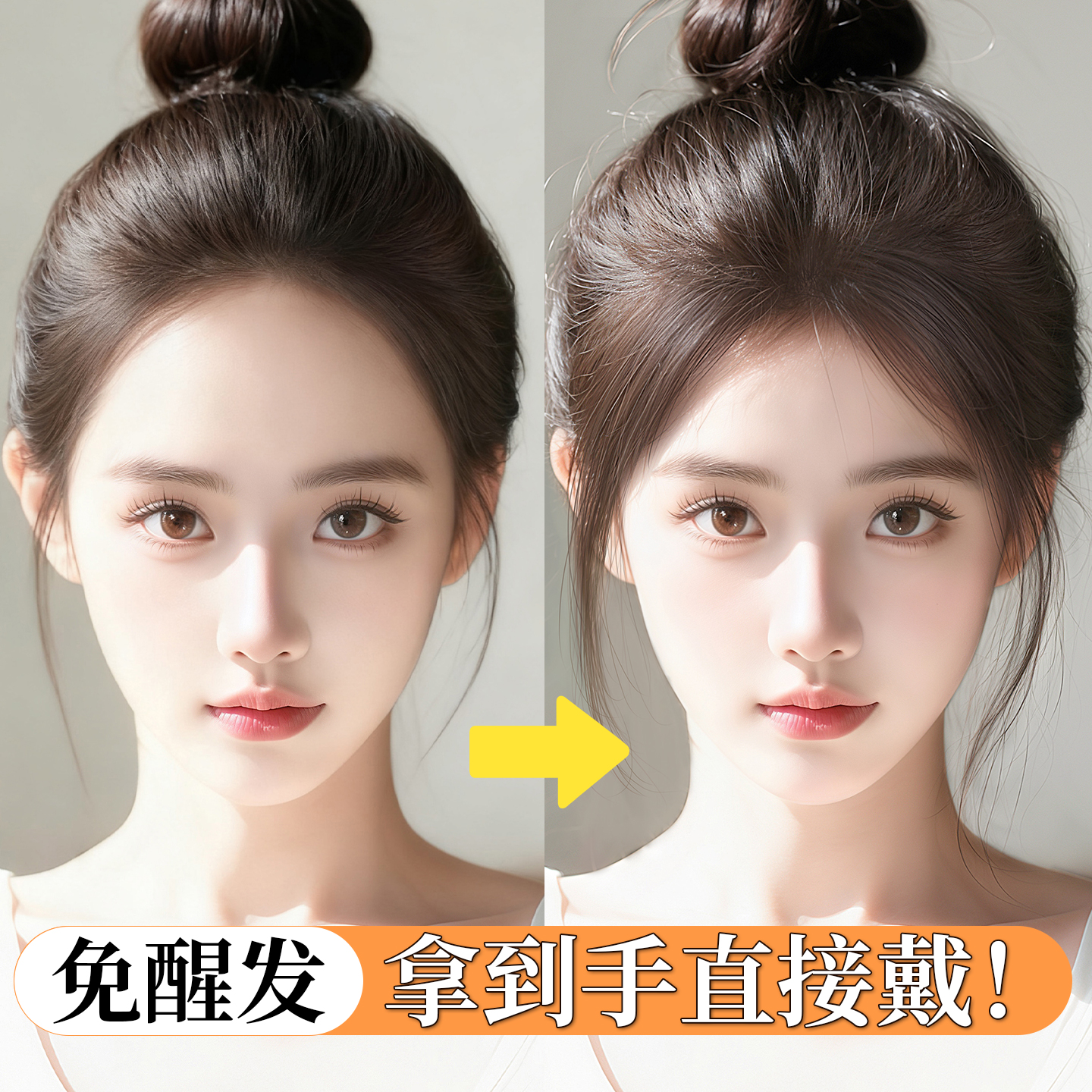 【亚兰帝】遮鬓角胎毛刘海