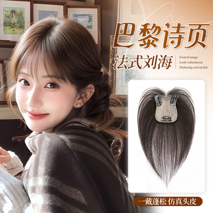 刘海假发女片头顶补发全真发遮白发自然蓬松高颅顶前额无边补发片
