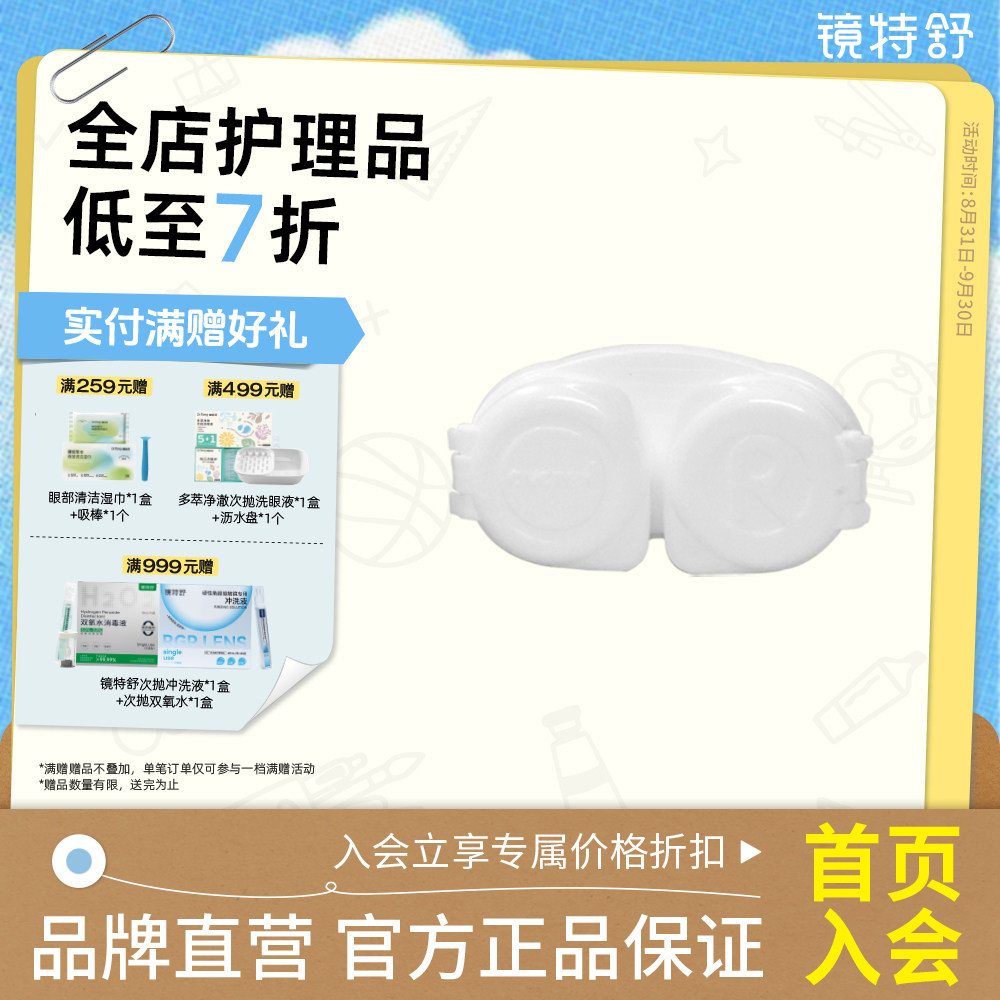镜特舒 角膜塑形镜隐形眼镜伴侣双联盒升级版接触镜双联盒抗菌款图片