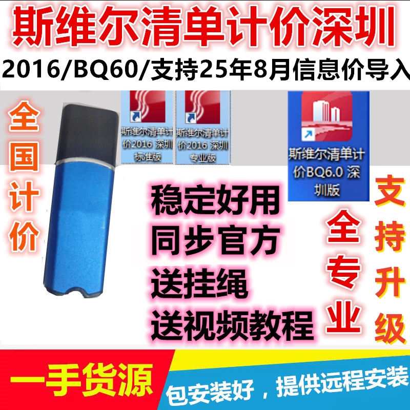 斯维尔清单计价全国深圳版2025加密狗BQ60官方升级支持新信息价