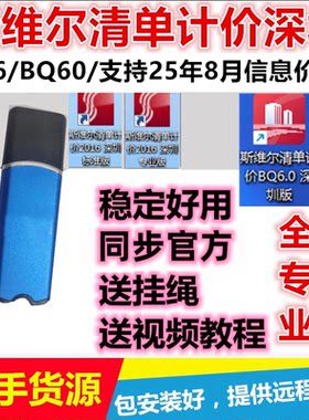 斯维尔清单计价全国深圳版2025加密狗BQ60官方升级支持新信息价