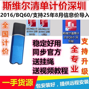 斯维尔清单计价全国深圳版2025加密狗BQ60官方升级支持新信息价