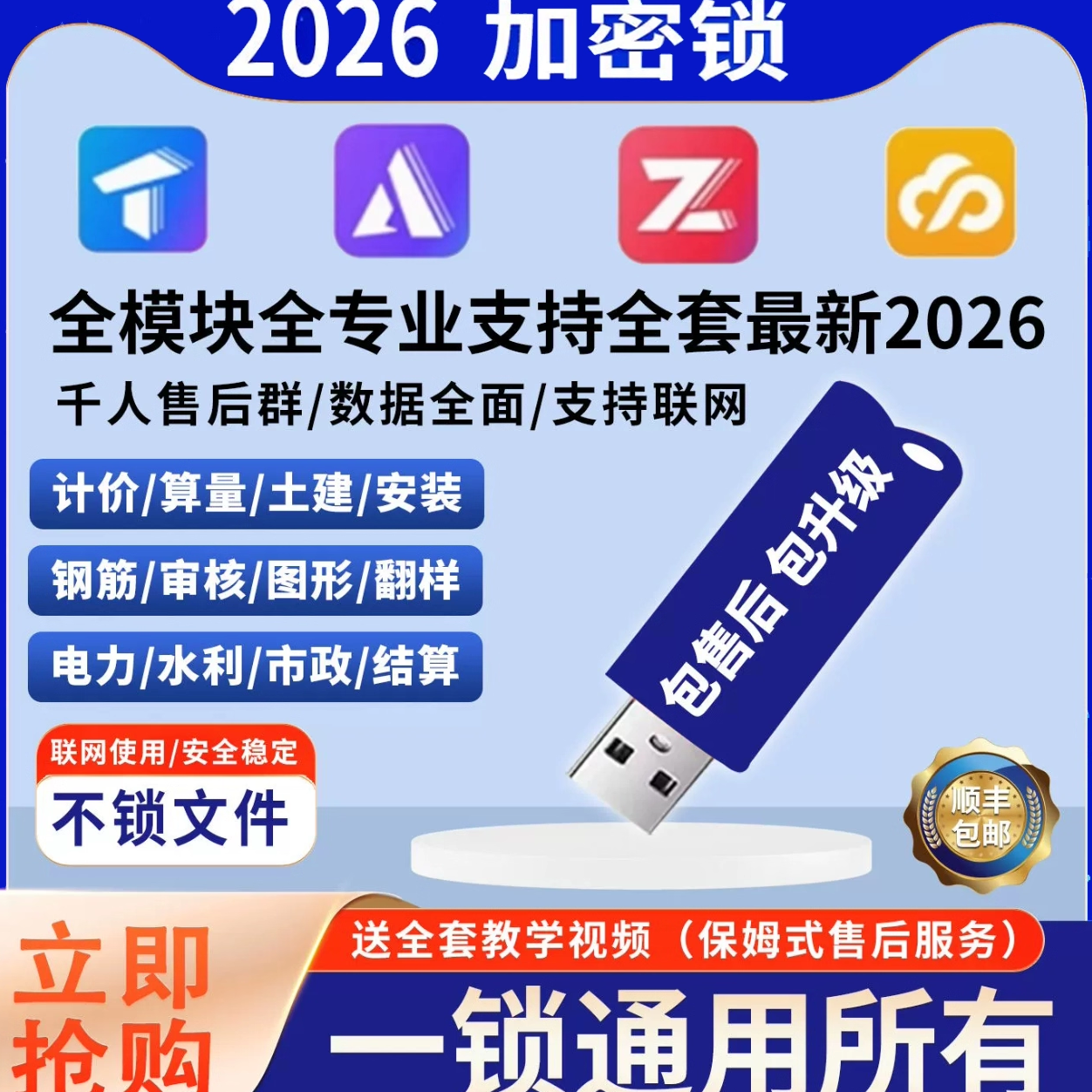 2025广系联达加密锁GTJ2026云计价6.0新版安装钢筋土建算量加密狗