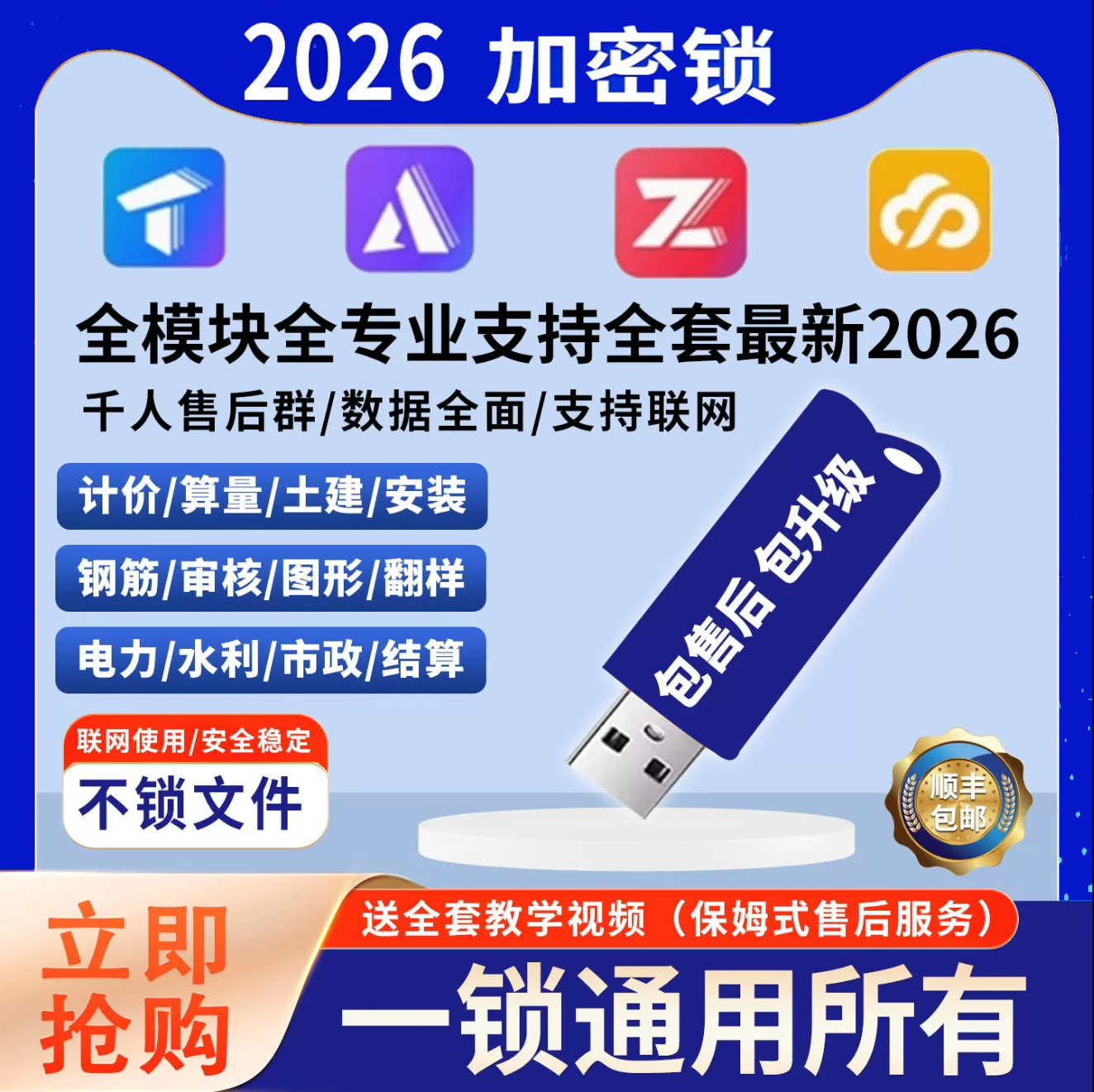 广系联达加密锁正GTJ2026预算软件计价造价安装钢筋土建算量狗