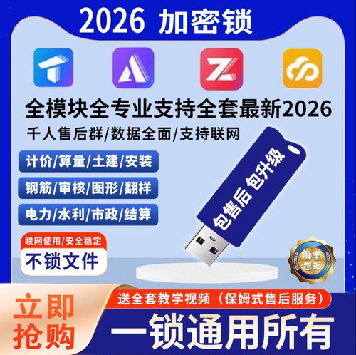 加密锁GTJ2025预算软件