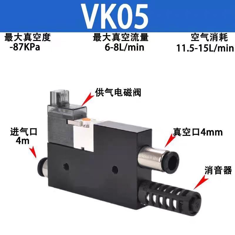 VK05 07-D气动大吸力大流量负压阀带开关VK05一体式真空发生器