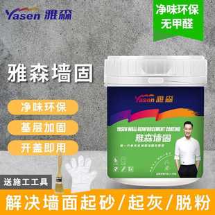 雅森 墙面固化剂界面剂 墙固地固防水防霉防止起灰脱粉基层加固剂