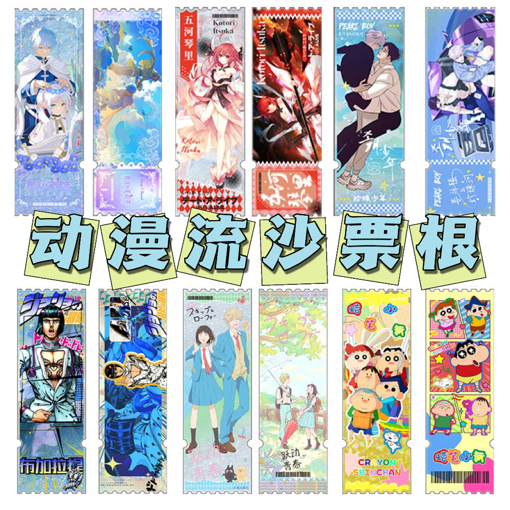 新品动漫票根蓝色监狱排球少年