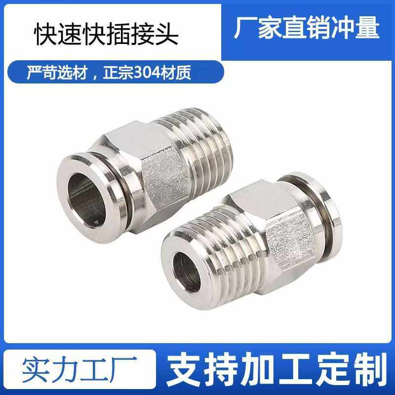 304不锈钢快速快插接头PC4-M5/4-01/4-02/4-03外螺纹直通气管接头,标准件/零部件/工业耗材,气动接头,淘宝优惠券,粉丝福利购,淘宝优惠卷