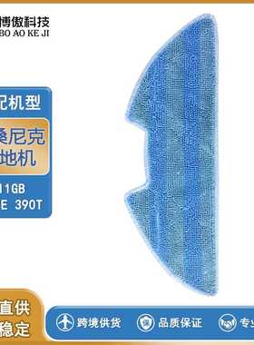 适配proscenic浦桑尼克811GB 911SE 390T 扫地机配件拖布清洁抹布