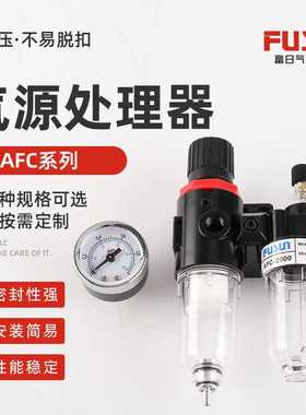 AFC-2000, BFC-4000二联件 油水分离器过滤器空气空压机气源处理