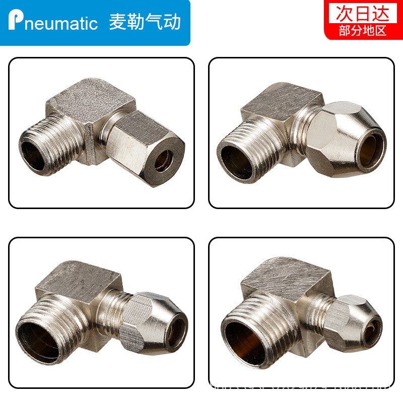 卡套PL接头铜管8 6油管10直角12外牙16-1螺纹2弯头3 4分90度接头