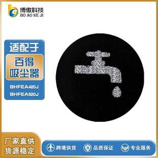 BHFEA520J 适用 BHFEA420J DECKER 吸尘器配件过滤棉 百得BLACK