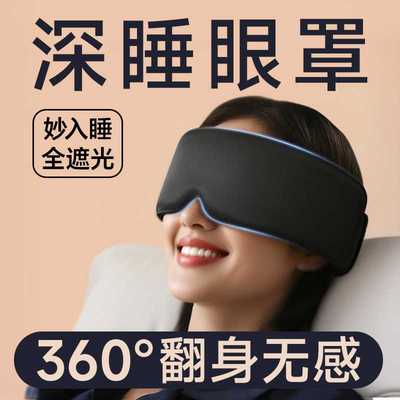 维康冰感丝重力眼罩女亚睡眠专用午休睡觉朵星球深睡护眼罩0055