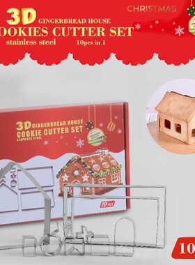 不锈钢3D立体曲奇饼干模10件套圣诞姜饼屋DIY烘焙工具mould