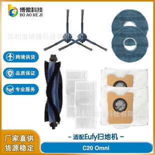 滤网 适配EUFY 耗材 Omni扫地机器人配件滚刷边刷 尘袋 C20