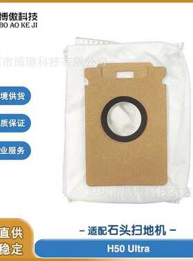 适配石头 Roborock H60 Hub Ultra/H60 Hub Pro 吸尘器配件 尘袋