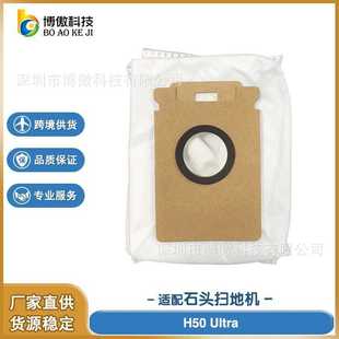 Hub H60 Ultra Pro 尘袋 适配石头 吸尘器配件 Roborock
