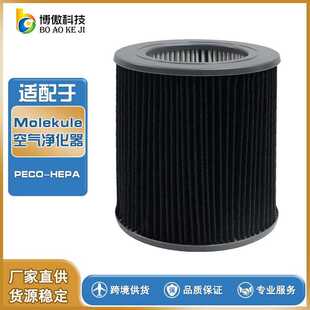 适配Molekule Air Mini / PECO-HEPA 迷你型空气净化器过滤网滤芯