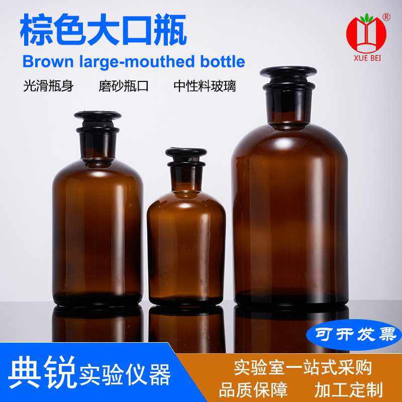 厂家 实验室加厚棕色大口瓶棕色广口试剂瓶棕色磨口样品瓶现货