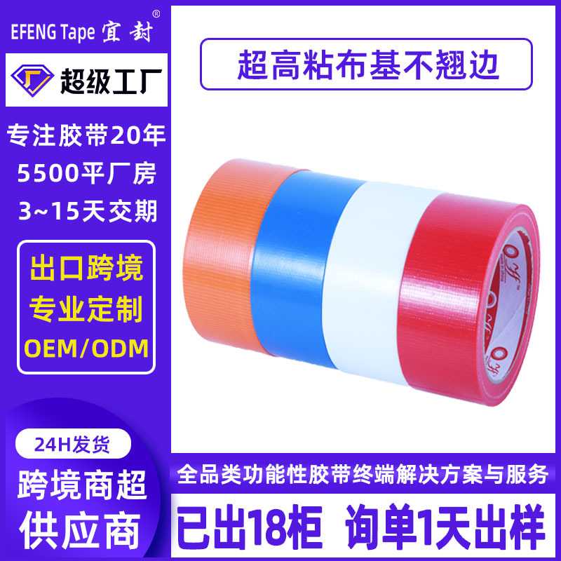 布基胶带强力高粘单面展会地板胶贴地膜地毯胶厂家 胶布不残胶