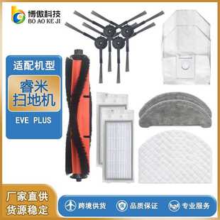 适用睿.米扫地机器人配件EVE PULS扫拖一体尘袋边刷多用抹布