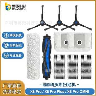 OMNI 适配 PLUS PRO 扫地机配件主刷边刷