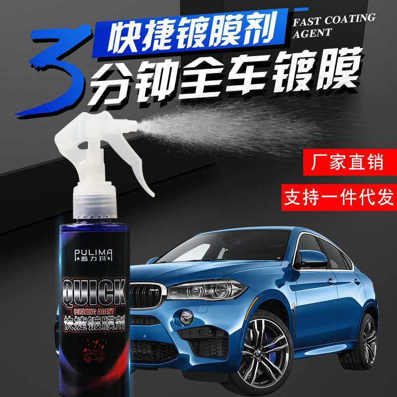 汽车漆面纳米镀膜剂 车漆上光液体喷雾镀晶 手喷蜡汽车蜡