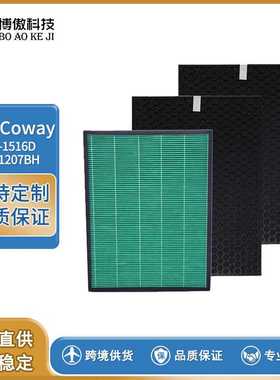 适用Coway AP-1516D/AP-1207BH 空气净化器过滤网HEPA活性炭滤芯