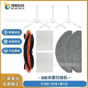 扫拖地机器人3C增强版 适配小米米家 B112 E10 配件边刷滤网 C103