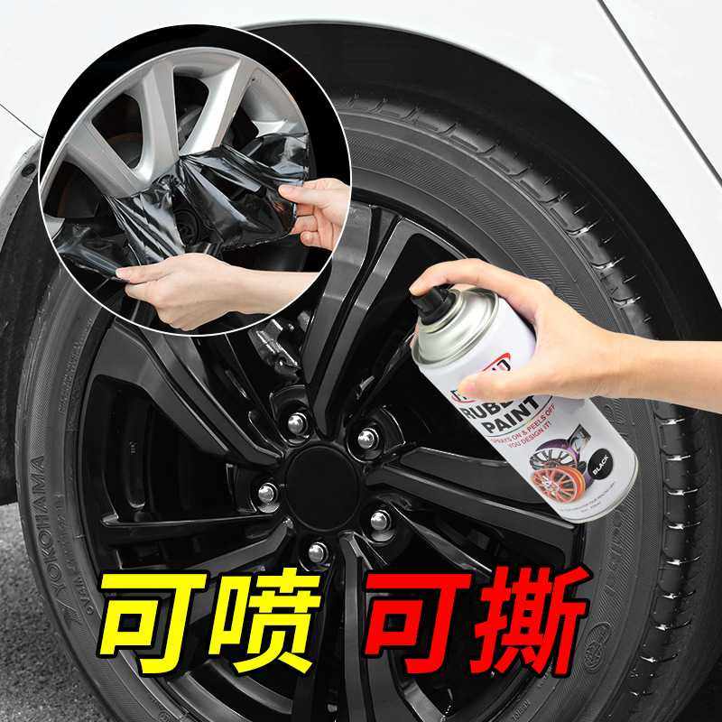 RUBBER PAINT汽车轮毂改色喷膜可撕自喷漆哑光黑色修复用的漆
