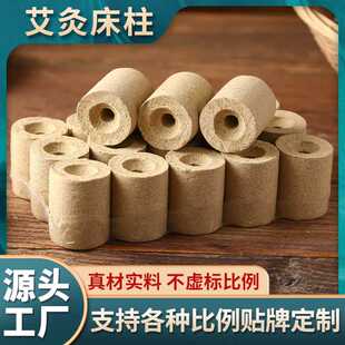 灸床柱厂家 艾灸馆专用艾柱无烟艾灸床艾灸粒艾绒柱 陈年艾柱