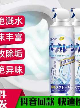 24712马桶泡泡慕斯家用马桶清洁剂卫生间隔臭防溅水500ml马桶泡泡