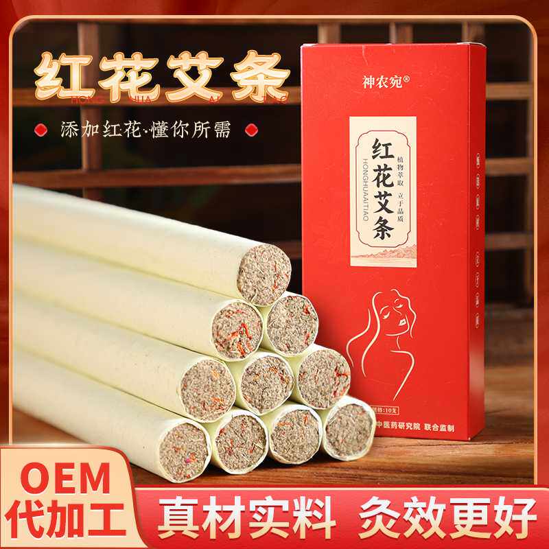 红花艾条女性艾叶陈艾草艾灸条艾灸妇科红花艾条艾棒南阳厂家
