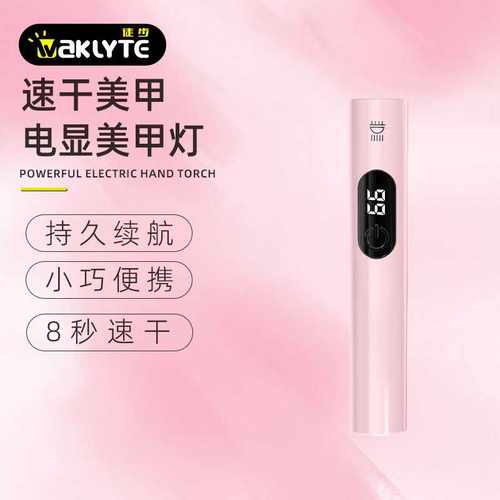新款电显示屏不黑手手持美甲一字灯 便携式光疗美甲照灯光疗机