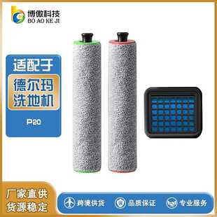 适用德尔玛无线洗地机滚刷P20过滤网可水洗HEPA海帕过滤滚刷