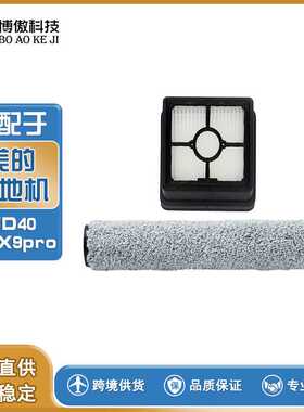 适配美的洗地机WD40 X8 X9pro海帕滤芯G5pro滤网滚刷滚筒G4pro